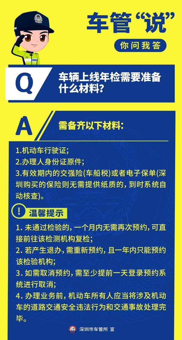 深圳年審流程(深圳車年檢流程及費用)