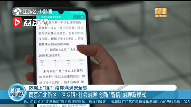 创新引入&ldquo;区块链&rdquo;！南京江北新区在智慧管理基础上增加&ldquo;信用值&rdquo;