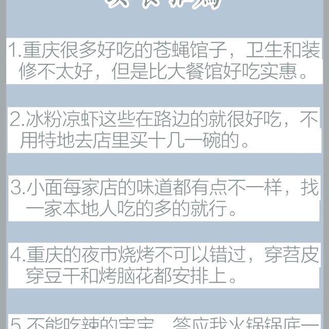 重庆旅游须知来渝必备清单