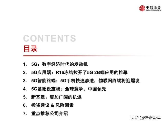 2020全球5G和新基建产业展望及投资机会分析