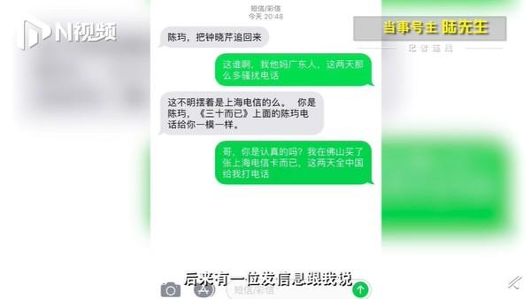三十|男子手机与三十而已陈屿撞号 无辜民众崩溃