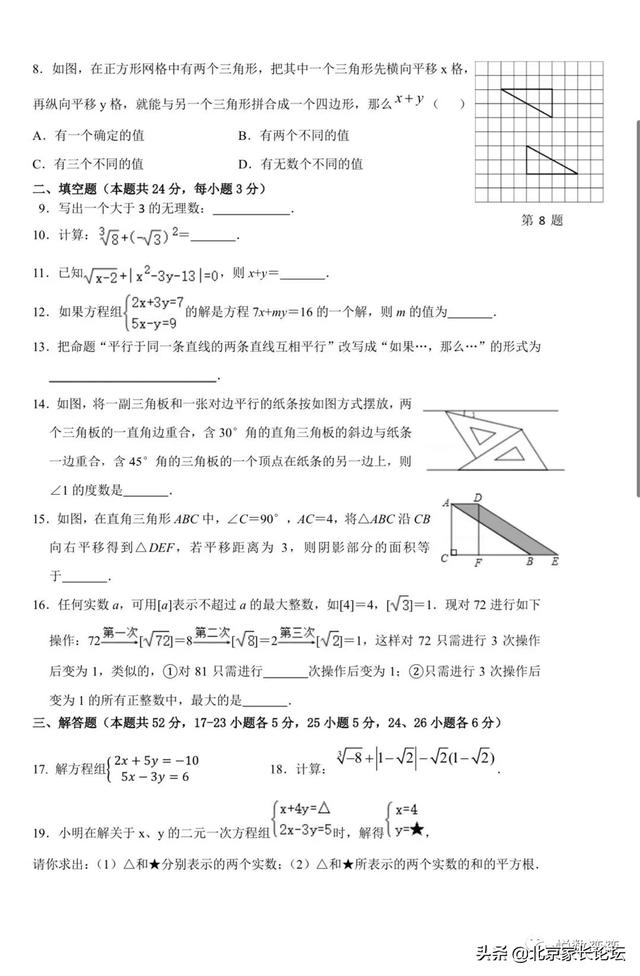 19 学年北京市陈经伦中学初一七年级 下册 数学统一测试卷 家长交流社区 北京中小学教育 北京小初高试卷