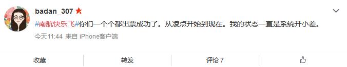 南航“快乐飞”被用户质疑，系统一直开小差无法订票