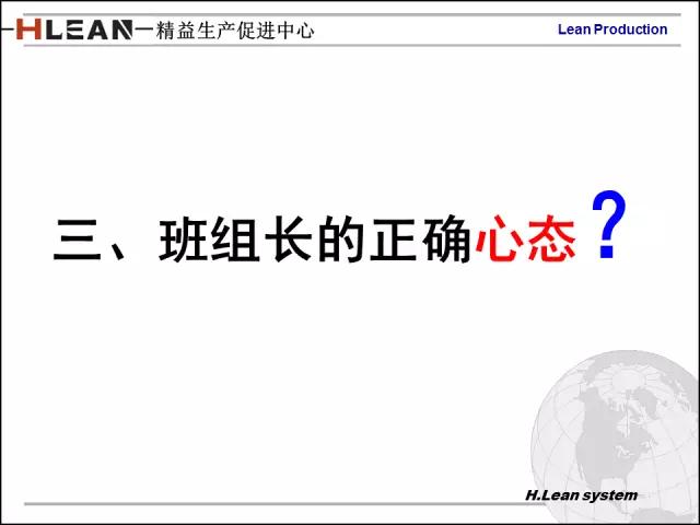 「精益学堂」日资企业精益班组长培训PPT精华版