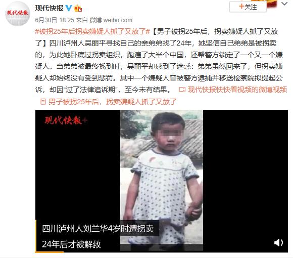 让网友愤怒的“人贩子抓了又放”，这点值得弄清楚