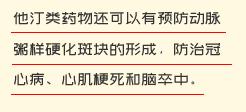 《门诊故事》他汀类药物在动脉粥样硬化治疗中的作用