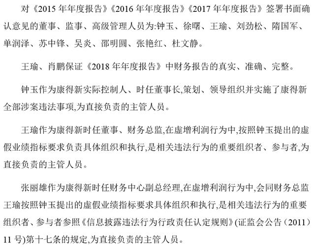 康得新财务总监被判！终身禁入！罚30万！野鸡学