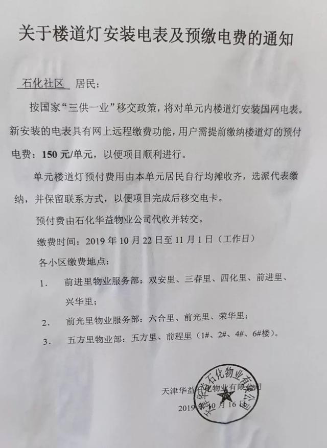 關於大港石化社區樓道燈安裝電錶及預繳電費的通知