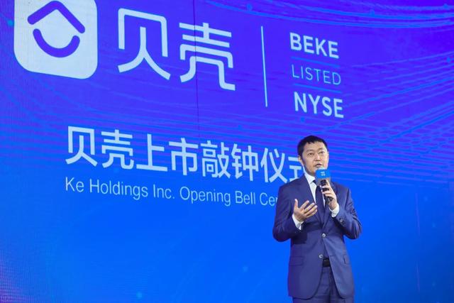 昨晚，3000亿巨鲸诞生：贝壳登陆美股，创始人身家一夜增600亿