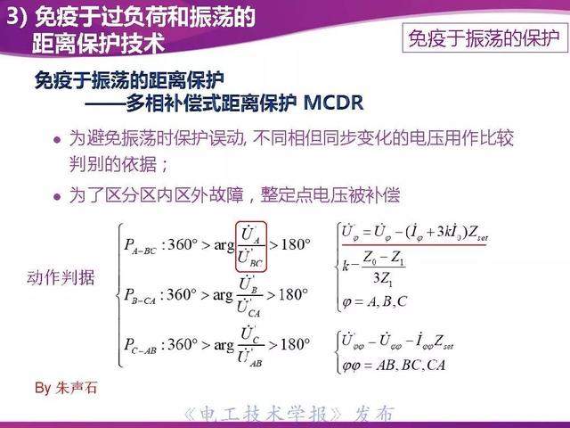 清華大學(xué)董新洲教授：防御連鎖故障的系統(tǒng)保護(hù)技術(shù)