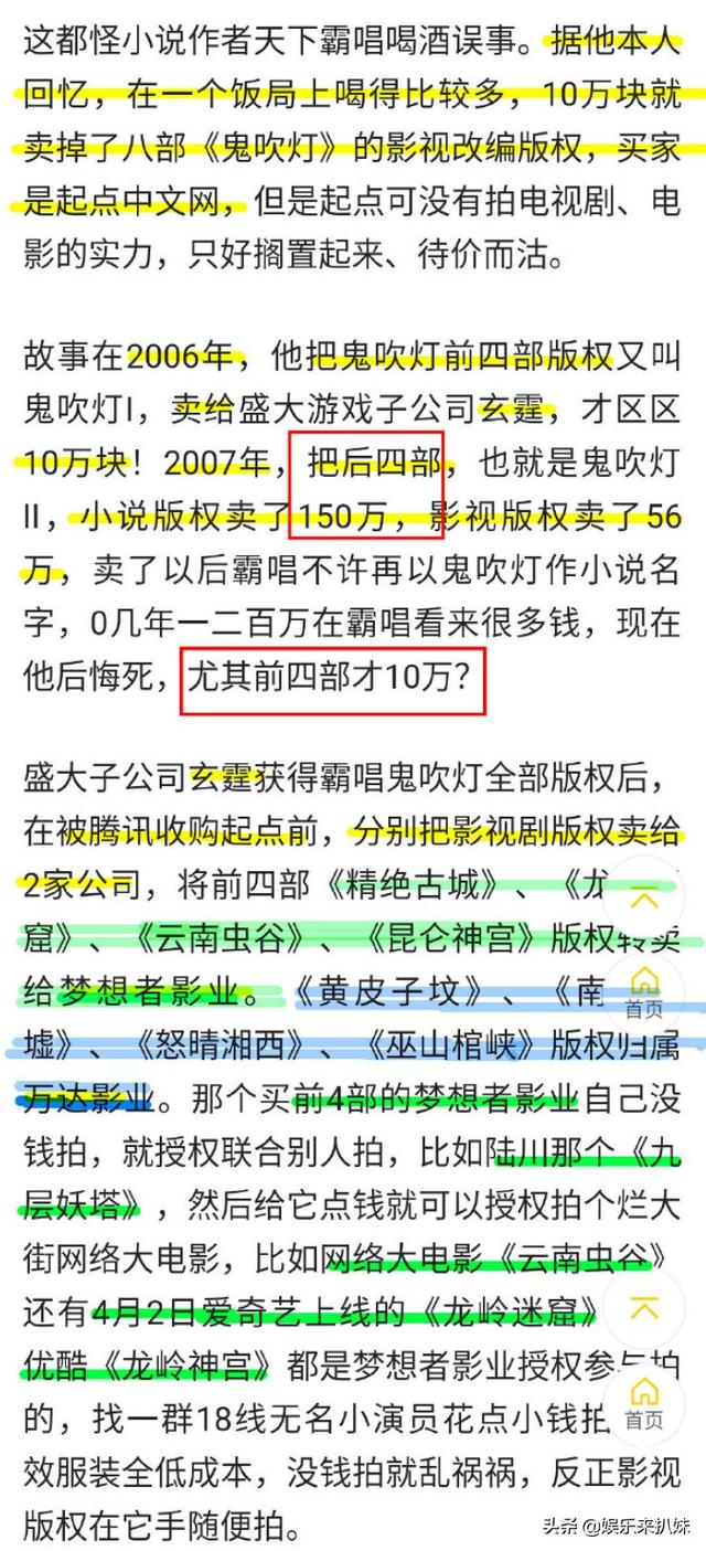 《鬼吹灯》的隐情，精妙绝伦的剧情背后，是原