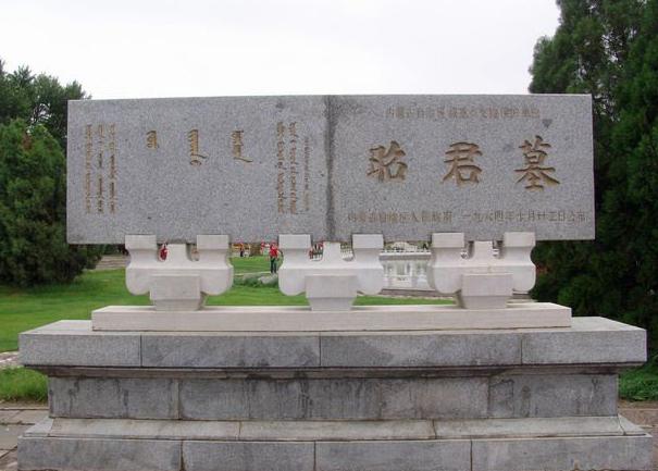 1,指汉王昭君墓.在今内蒙古自治区呼和浩特市南.