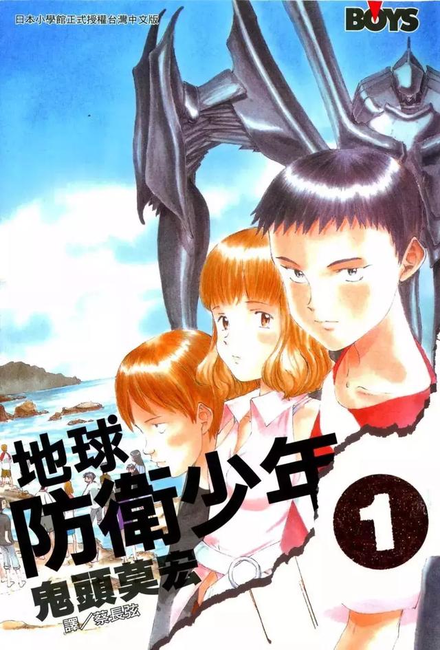鬼头莫宏《地球防卫少年》这部漫画是当之无愧的致郁神作，其助手因此留下心理阴影