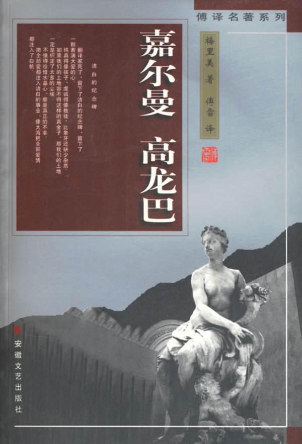 十部以主人公命名的世界经典小说名著