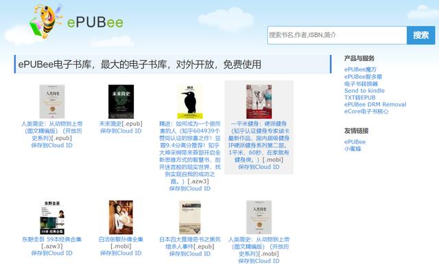 最好用最专业的10个免费电子书搜索及下载网站（速收藏）