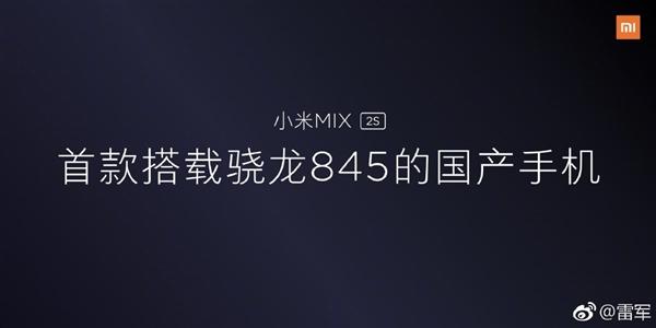 四曲面陶瓷！小米MIX 2S配置公布：顶配骁龙845+8G+256G