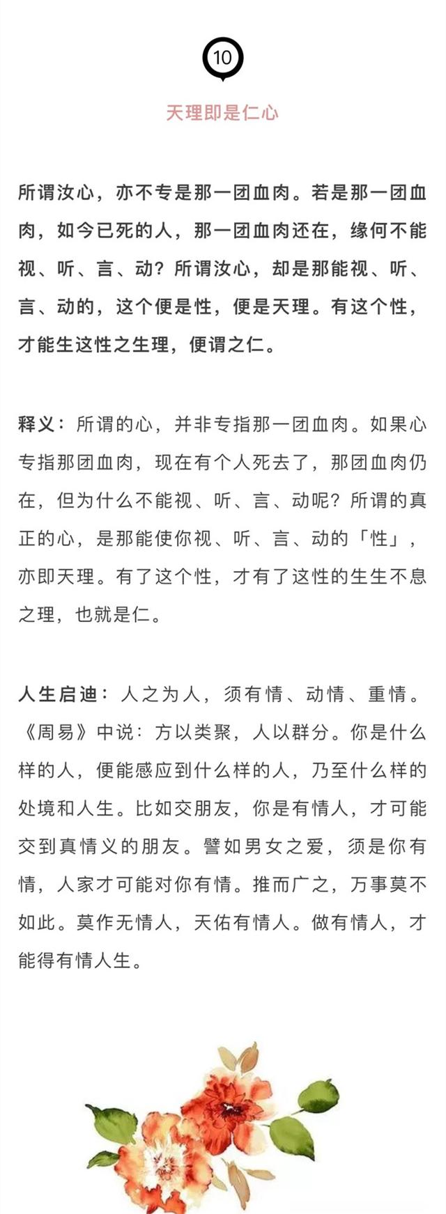 少一些机心，多一些光明 | 王阳明修心十法