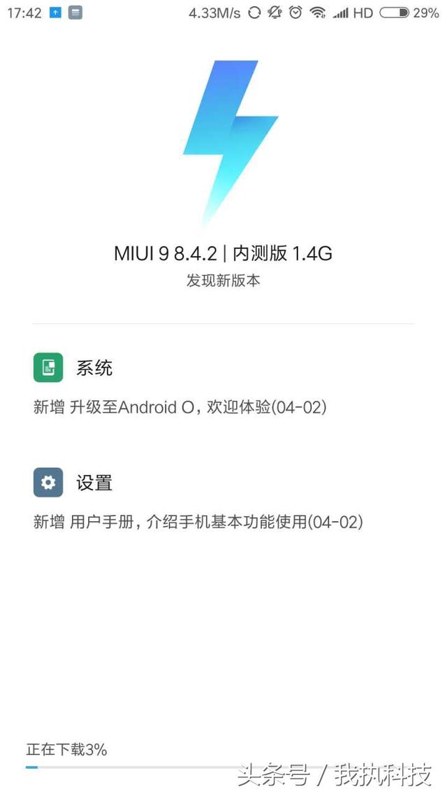 MIUI9 8.4.2内测版公布，小米5小米mix小米手机note2升級至安卓8.0