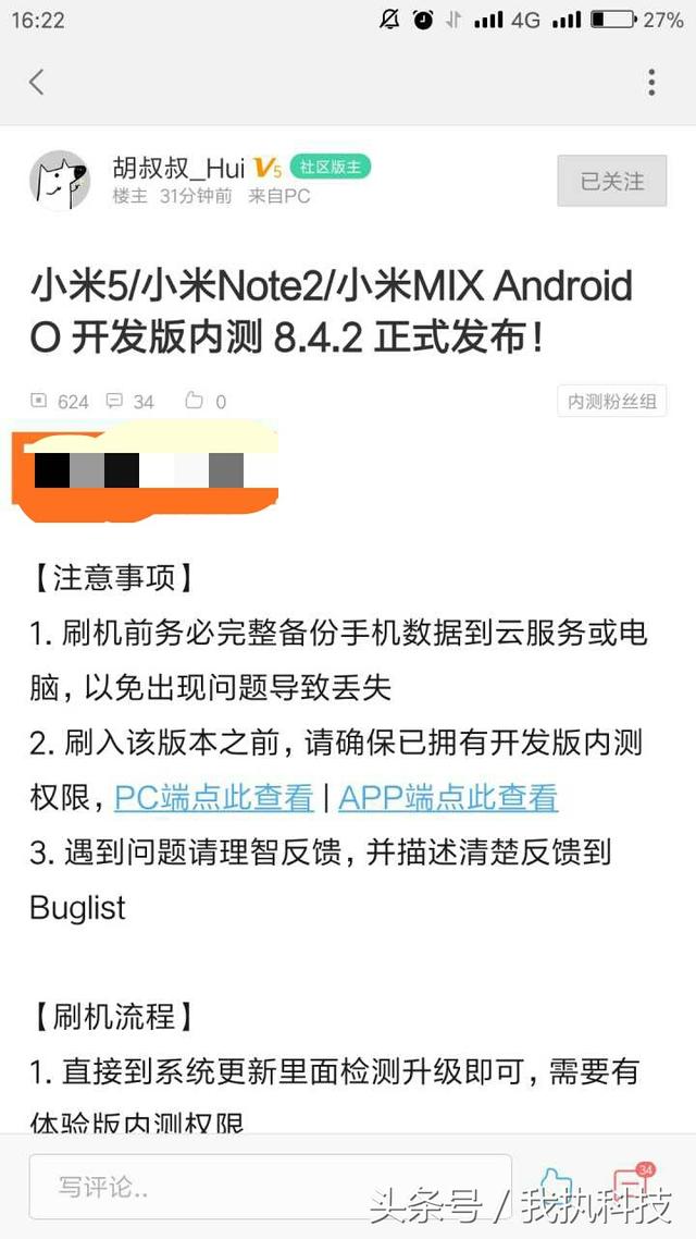 MIUI9 8.4.2内测版公布，小米5小米mix小米手机note2升級至安卓8.0