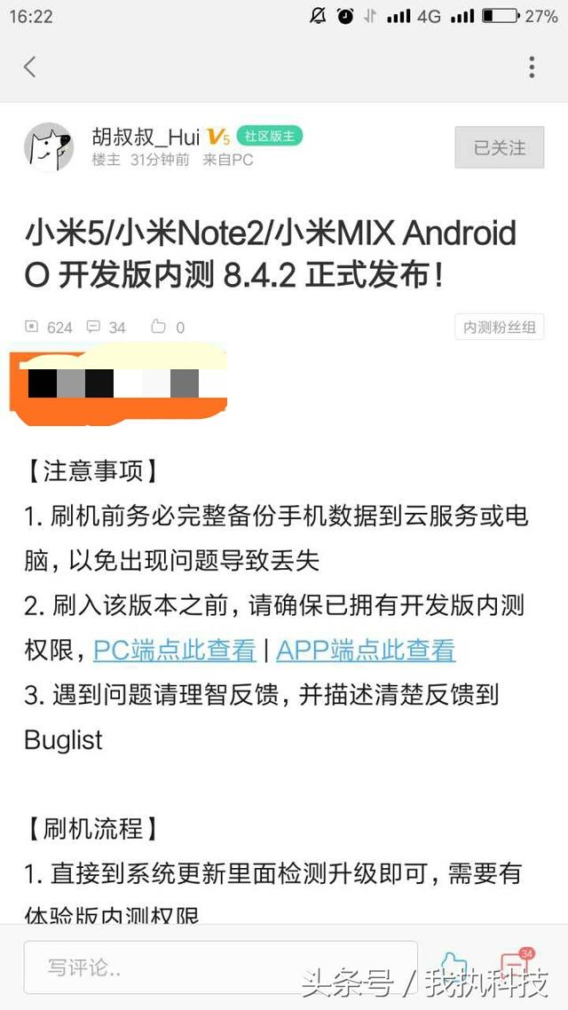 MIUI9 8.4.2内测版公布，小米5小米mix小米手机note2升級至安卓8.0