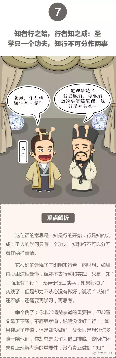 8个故事，王阳明教你的8个人生哲学