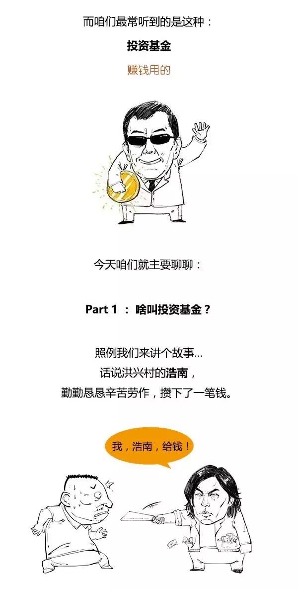 1分钟漫画基金是什么鬼？
