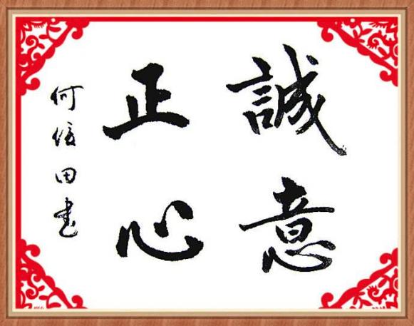 正心什么意思(正心的解释)