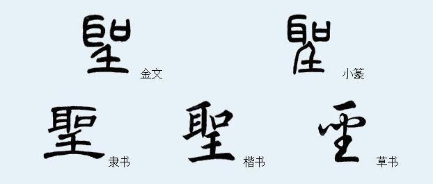 圣是什么意思圣代表什么意思是什么