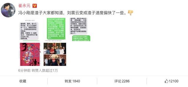 崔永元直怼刘震云与冯小刚｜他是时代的病人