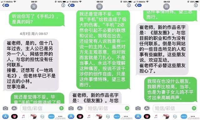 崔永元直怼刘震云与冯小刚｜他是时代的病人