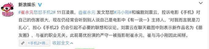 崔永元直怼刘震云与冯小刚｜他是时代的病人