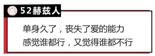 原来大家单身的理由都这么粗暴，还敢说你们没人要？