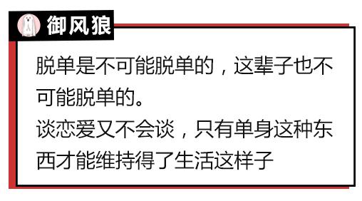 原来大家单身的理由都这么粗暴，还敢说你们没人要？
