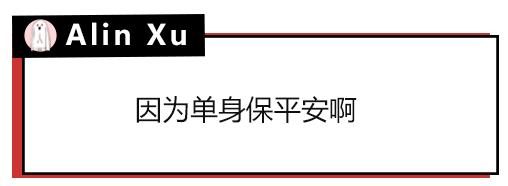 原来大家单身的理由都这么粗暴，还敢说你们没人要？