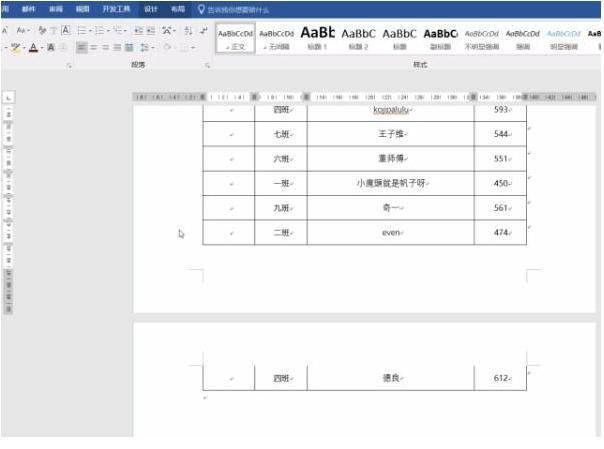 干货!Word的表格处理技巧