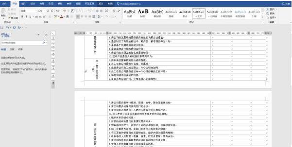 干货!Word的表格处理技巧