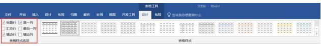 干货!Word的表格处理技巧