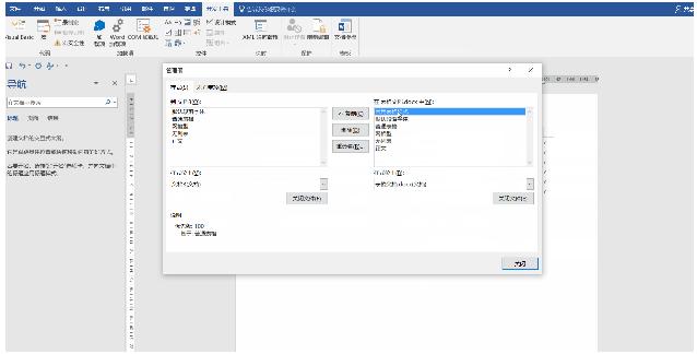 干货!Word的表格处理技巧