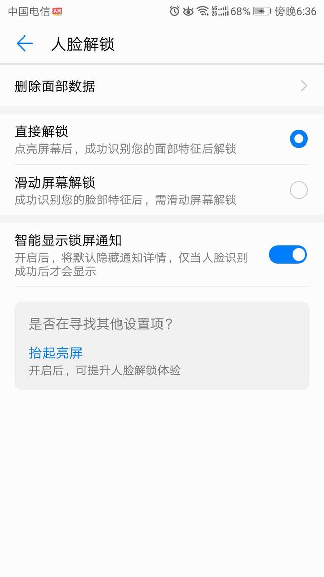 华为手机的人脸解锁来了，一起去体验下吧