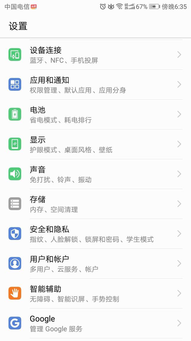 華為手機(jī)的人臉解鎖來了，一起去體驗(yàn)下吧
