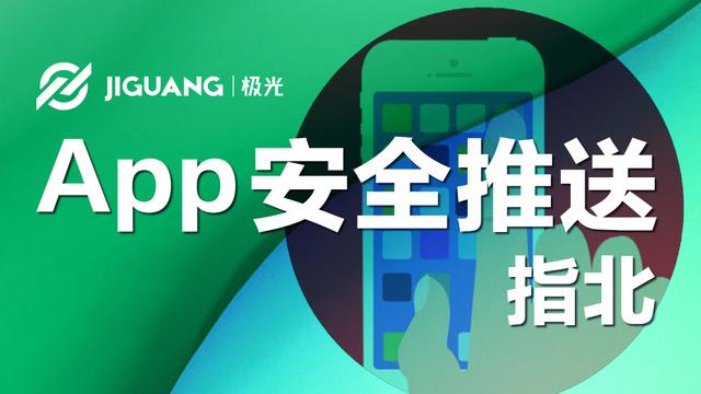 极光推送设置别名极光推送