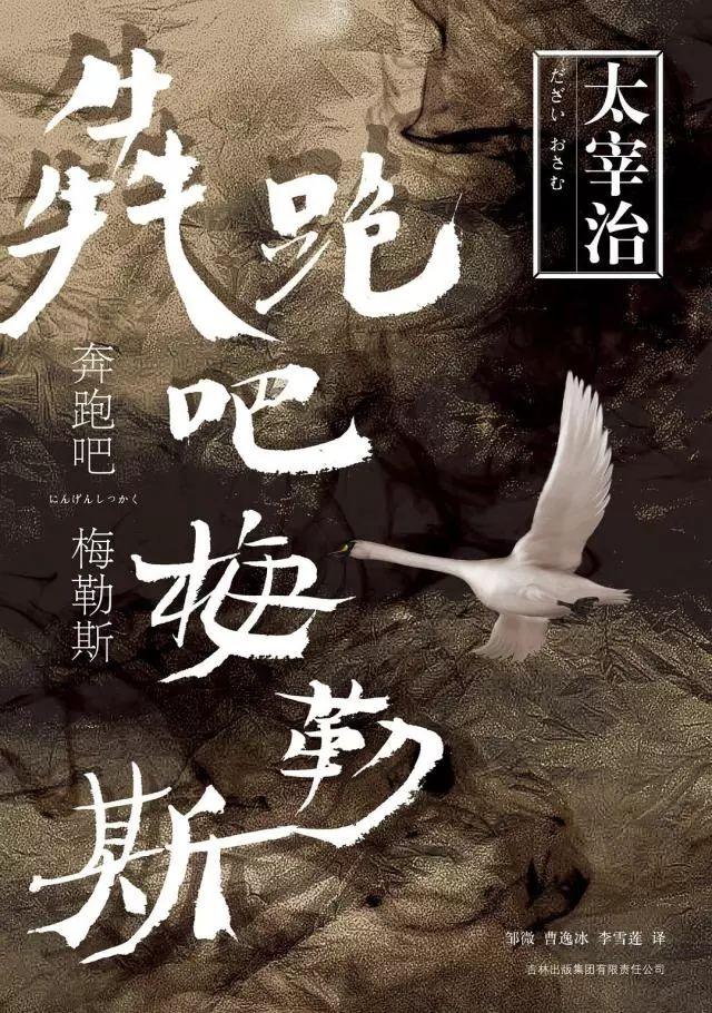 太宰治--生而为人，我很抱歉