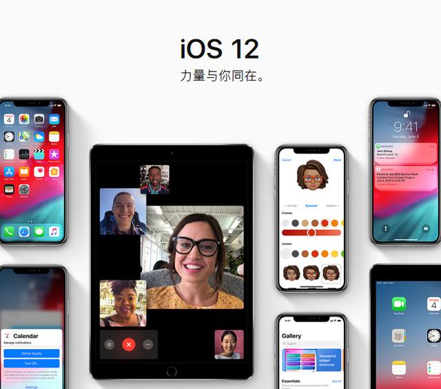 珊珊来迟！iOS 12中文官网宣布发布：众多闪光点一网打尽