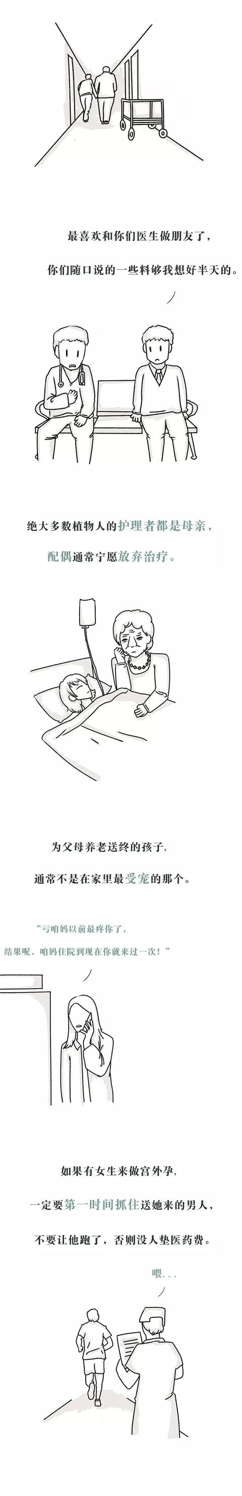 医院是检验人性最真实的地方