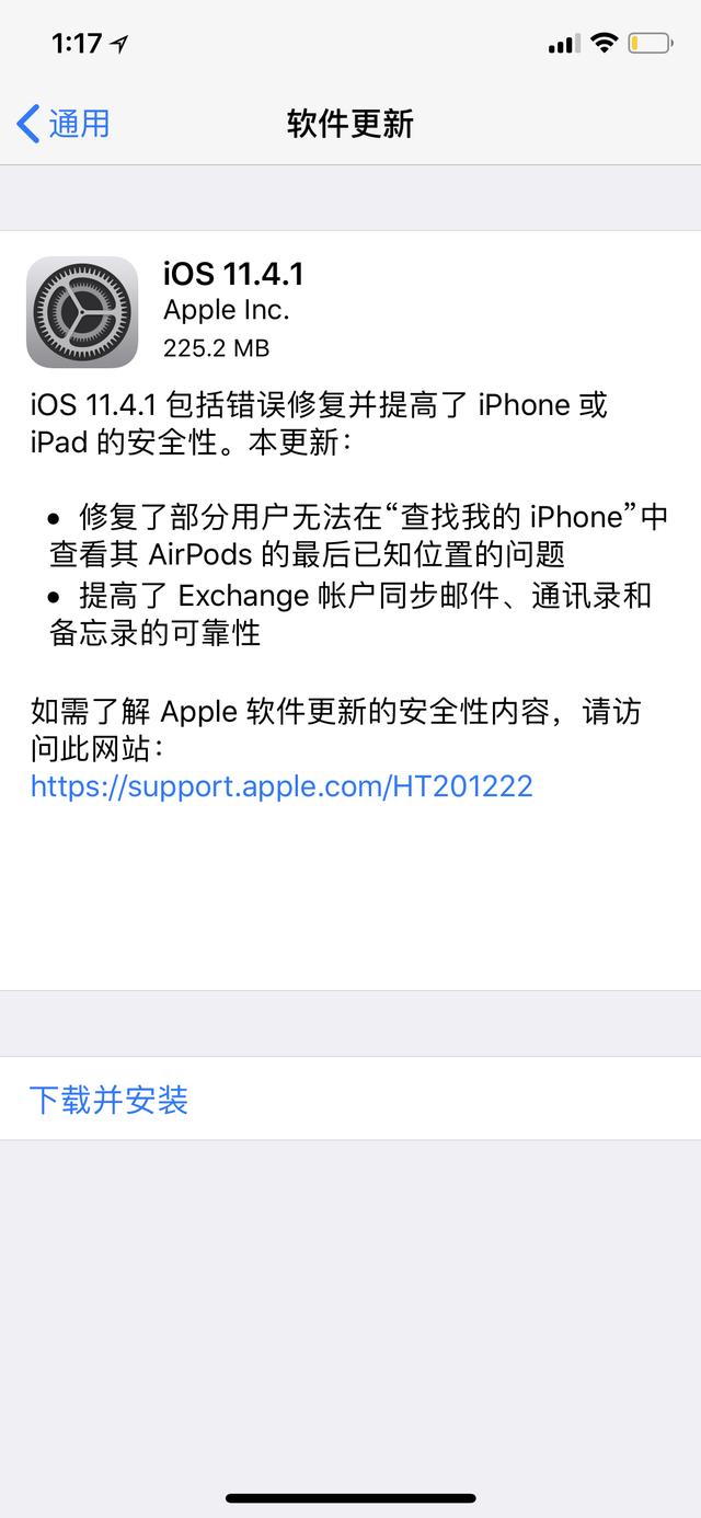 iOS 11.4.1固件下载地址 ios11.4.1正式版更新固件下载在哪