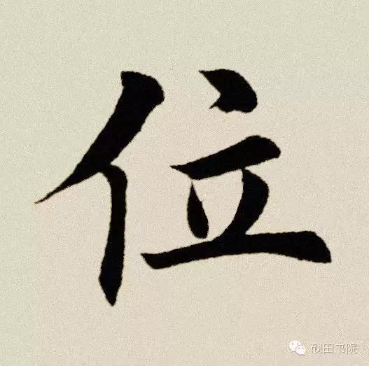 位是什么意思(计算机位是什么意思啊)