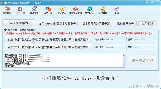 流量挂机赚钱是真的吗扒一下所谓流量挂机软件皮