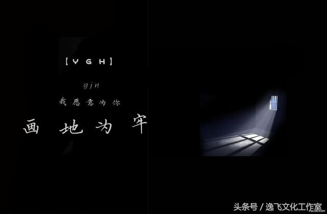 画地为牢是什么意思画地为牢是什么生肖