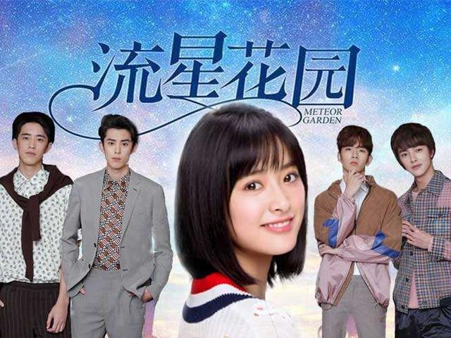 韩国的流星花园叫什么 满意知识网