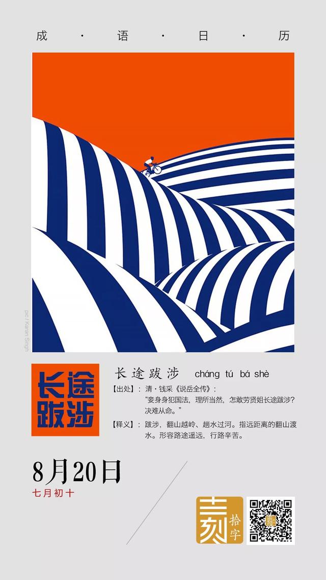 长途跋涉什么意思(长途跋涉解释)